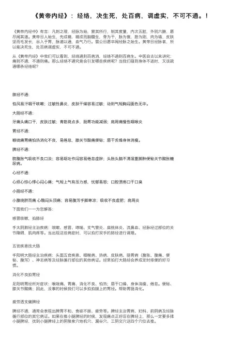《黄帝内经》：经络，决生死，处百病，调虚实，不可不通。！
