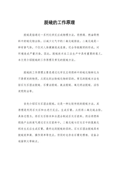 脱硫的工作原理