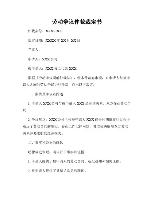 劳动争议仲裁裁定书