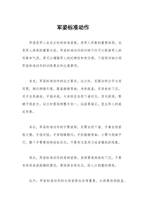 军姿标准动作