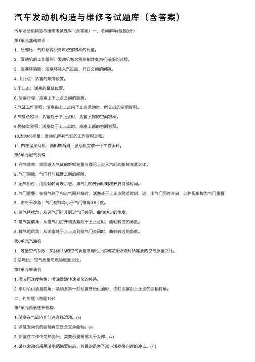 汽车发动机构造与维修考试题库（含答案）