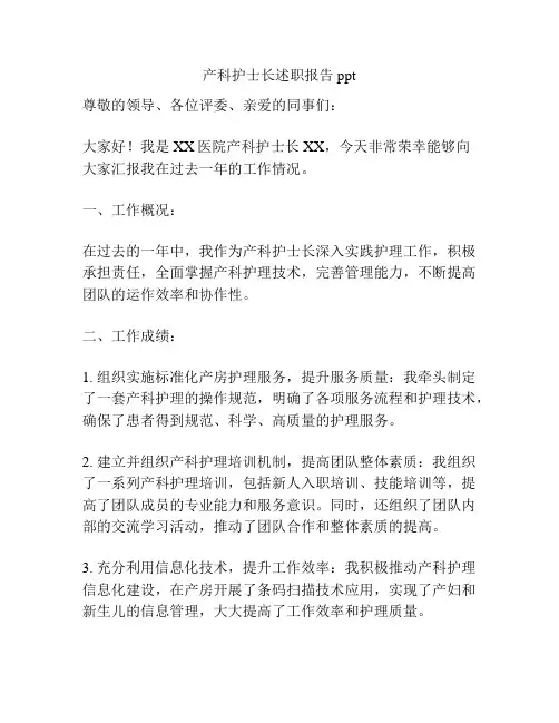 产科护士长述职报告ppt