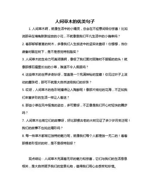 人间草木的优美句子