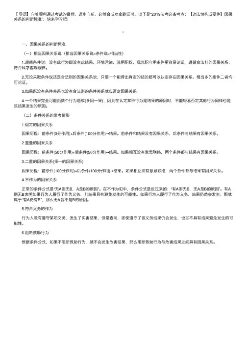 2019法考必备考点：【违法性构成要件】因果关系的判断标准
