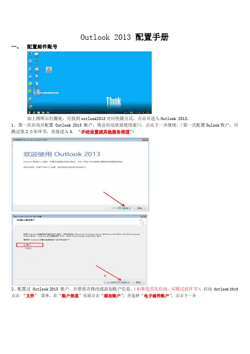 Outlook_2013_配置手册