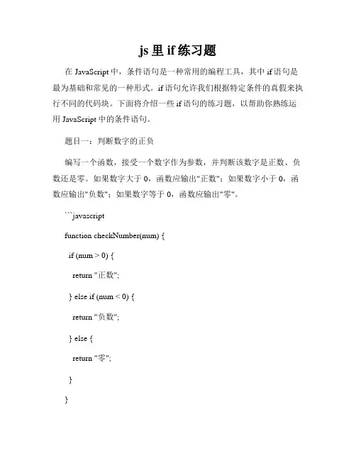js里if练习题