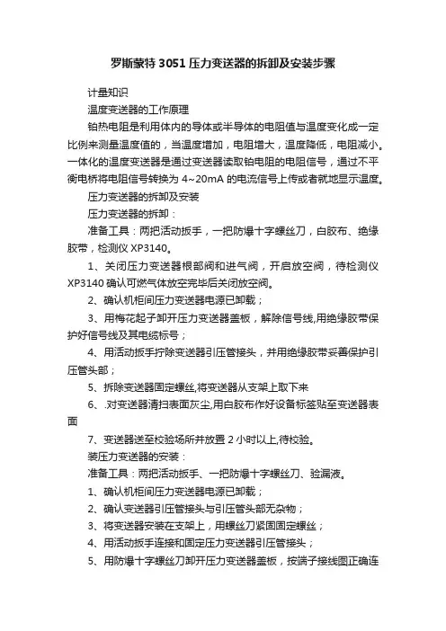 罗斯蒙特3051压力变送器的拆卸及安装步骤