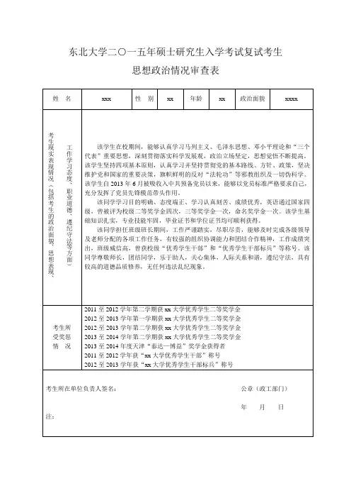 思想政治情况审查表