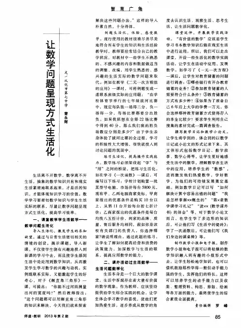 让数学问题呈现方式生活化