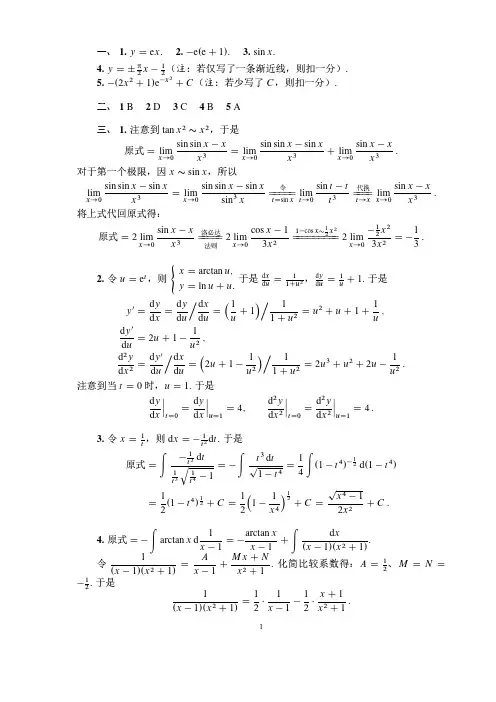 微积分II-1答案Answer