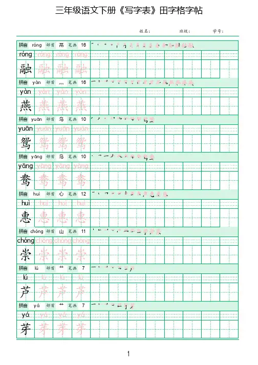 人教版三年级语文下册《写字表》田字格同步字帖