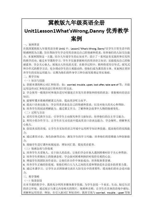 冀教版九年级英语全册Unit1Lesson1What'sWrong,Danny优秀教学案例
