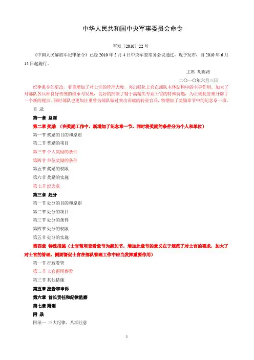 纪律 条令