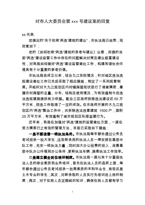 人大第xxx号建议的回复