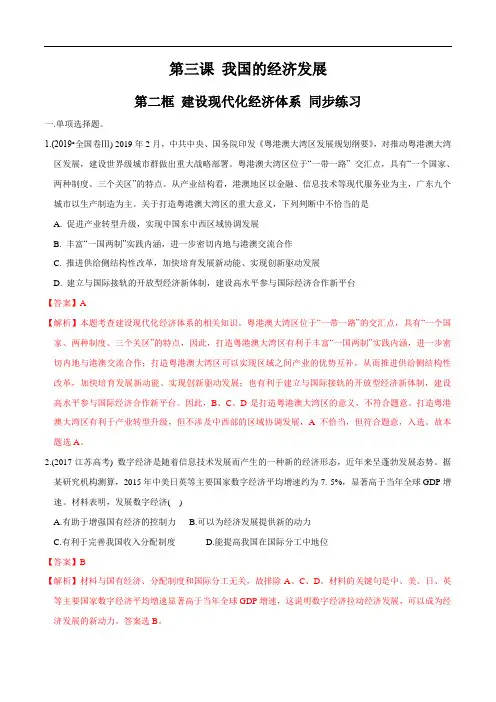高中政治必修二 第3章第2节 建设现代化经济体系同步练习新(含答案)