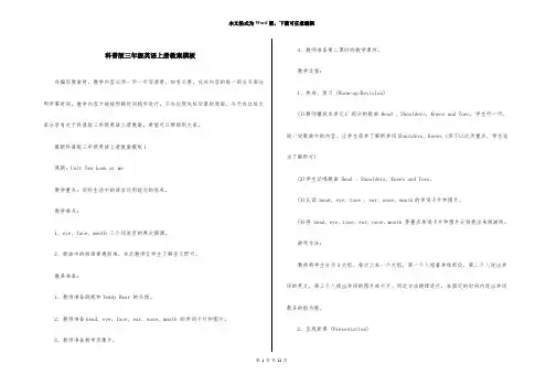科普版三年级英语上册教案模板