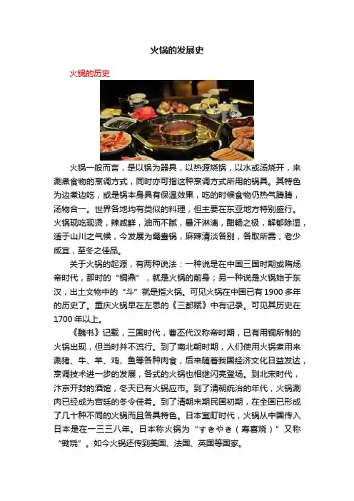 火锅的发展史