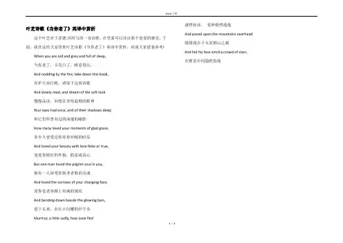 叶芝诗歌《当你老了》英译中赏析