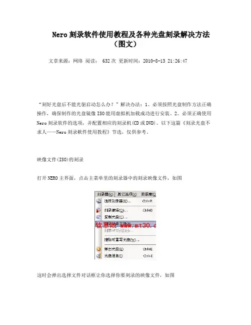 Nero刻录软件使用教程及各种光盘刻录解决方法