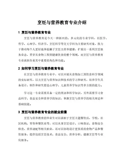烹饪与营养教育专业介绍