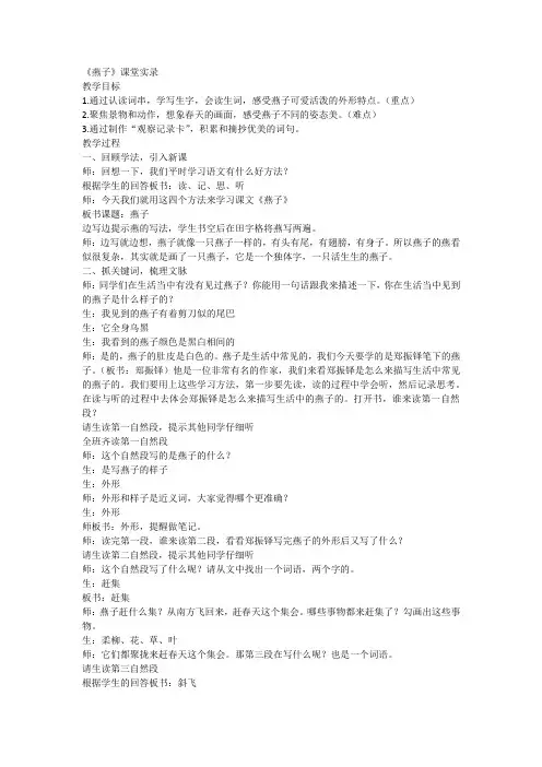 语文三年级下册统编版2《燕子》课堂实录