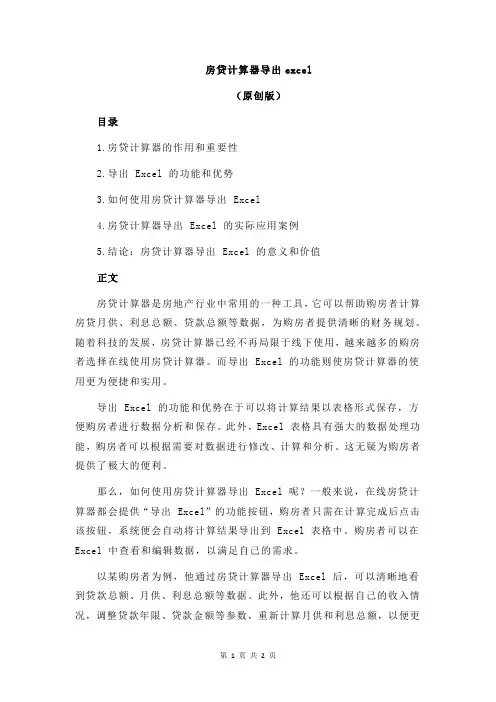 房贷计算器导出excel