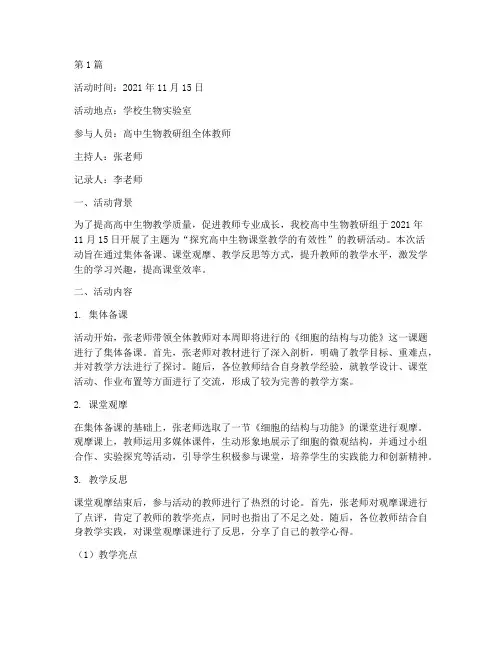 高中生物科教研活动记录(3篇)