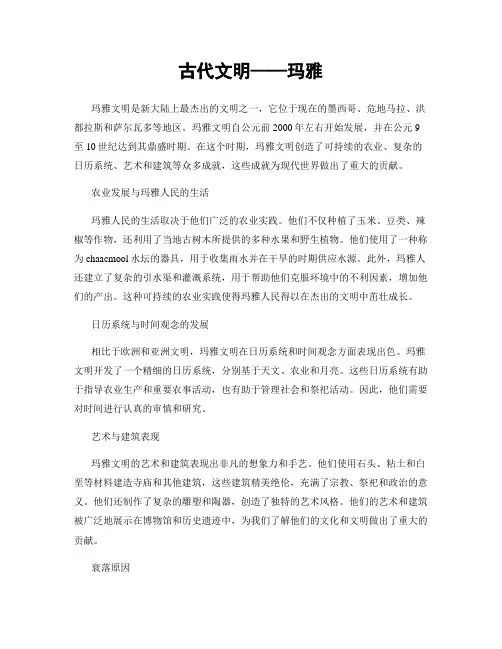 古代文明——玛雅