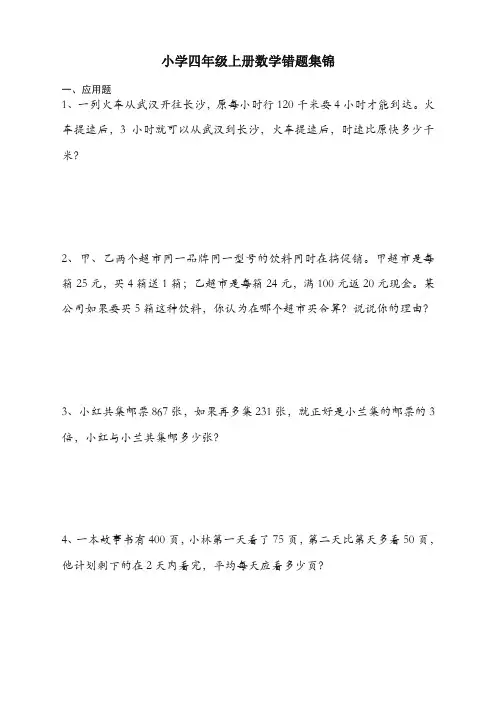 小学四年级上册数学错题集【精编推荐】