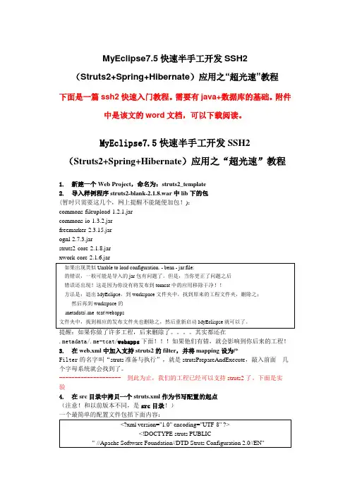 ssh2步骤