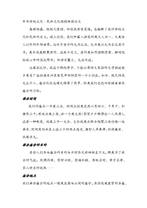 传统文化论文课程结课