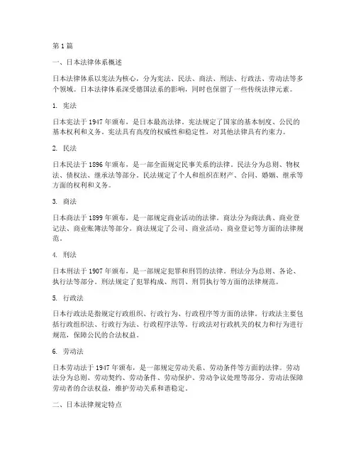 按日本的法律规定(3篇)