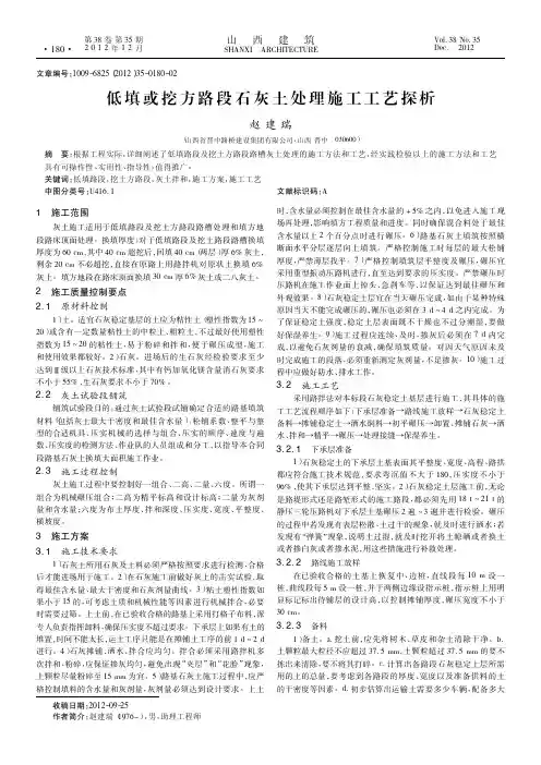 低填或挖方路段石灰土处理施工工艺