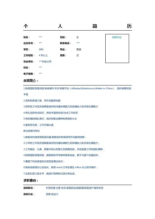 商务英语海外销售主管简历Word模板