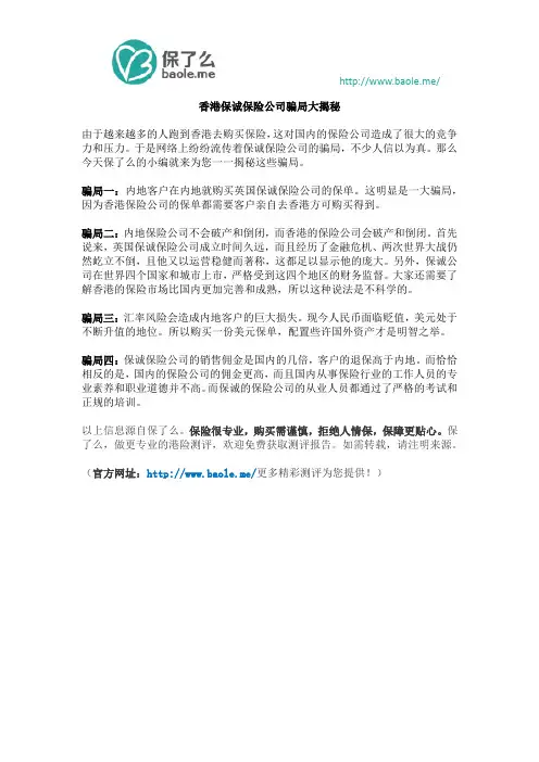 香港保诚保险公司骗局大揭秘