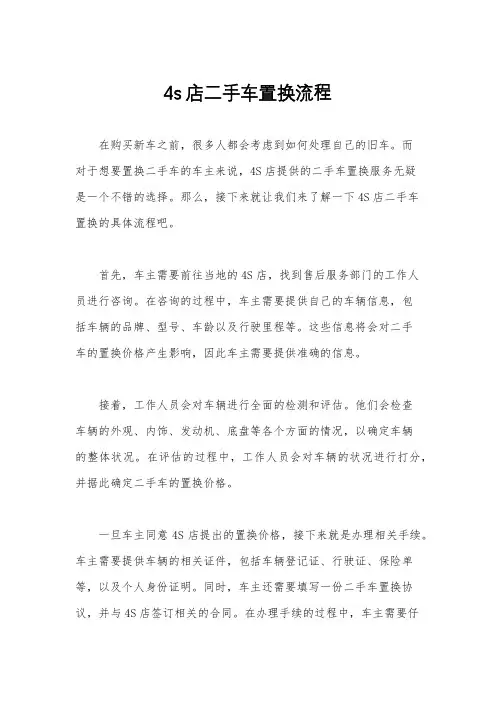 4s店二手车置换流程