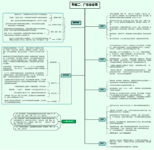 02专题二：广东省省情