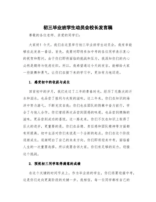 初三毕业班学生动员会校长发言稿