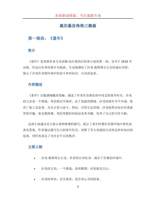 高尔基自传体三部曲
