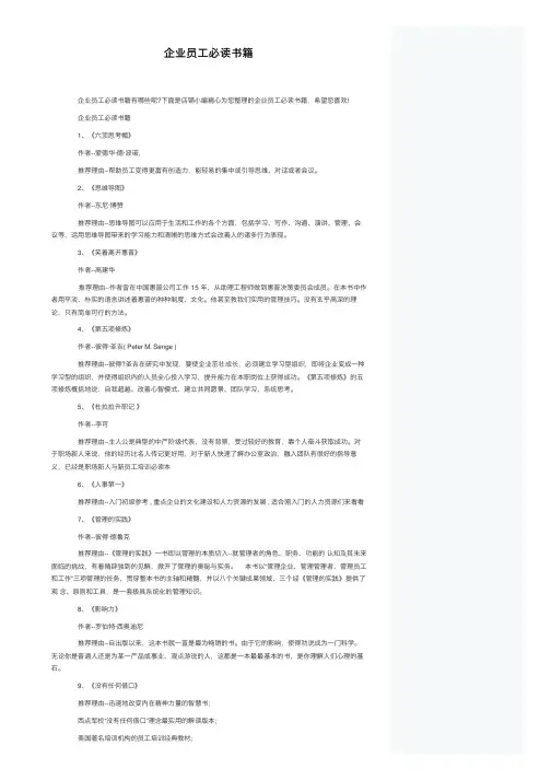 企业员工必读书籍