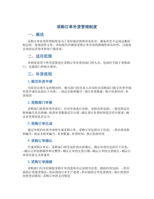 采购订单补货管理制度内容