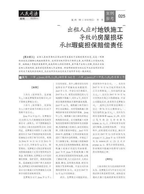 出租人应对地铁施工导致的房屋损坏承担瑕疵担保赔偿责任