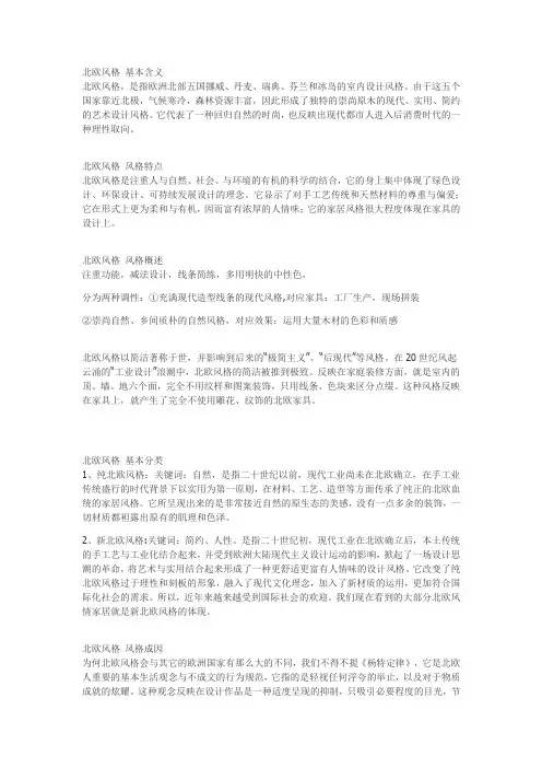北欧风格 基本含义