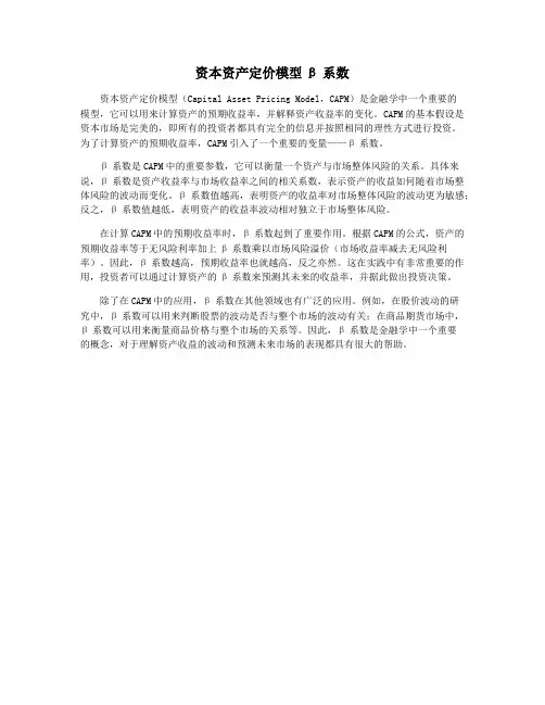 资本资产定价模型β系数