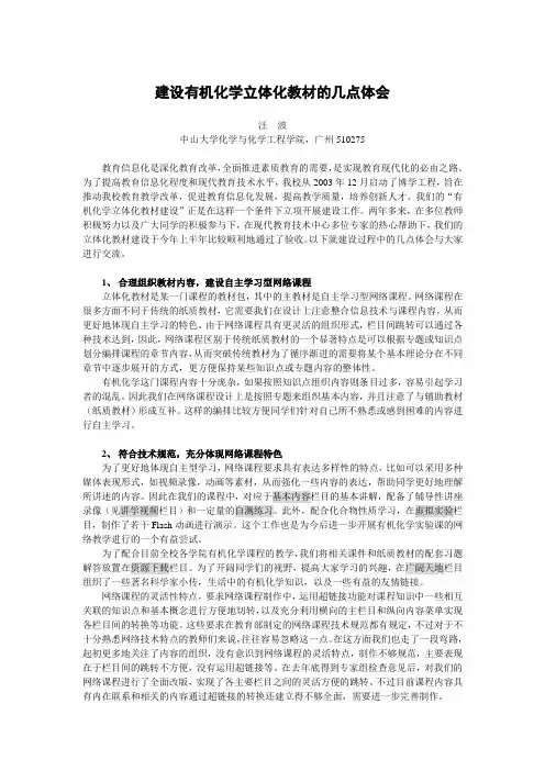 建设有机化学立体化教材的几点体会.
