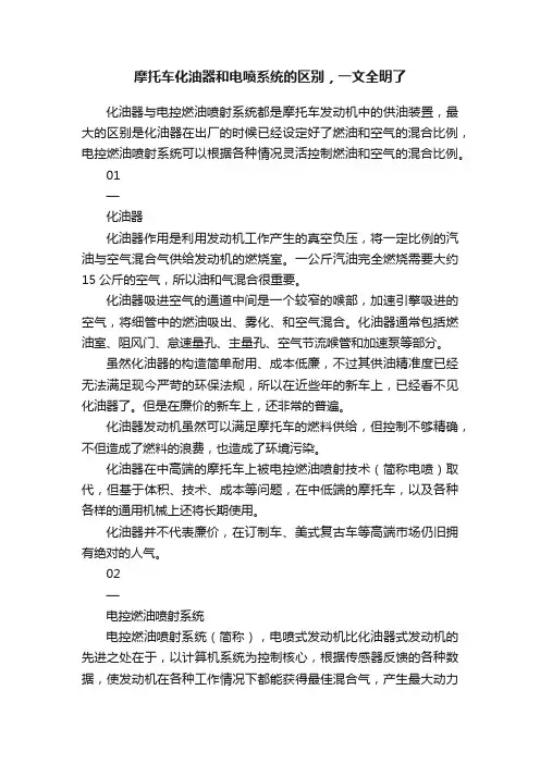 摩托车化油器和电喷系统的区别，一文全明了