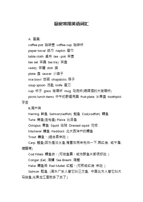 厨房常用英语词汇