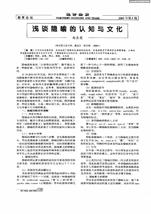 浅谈隐喻的认知与文化