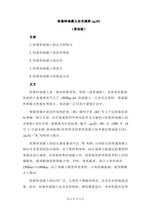轻集料混凝土技术规程jgj51