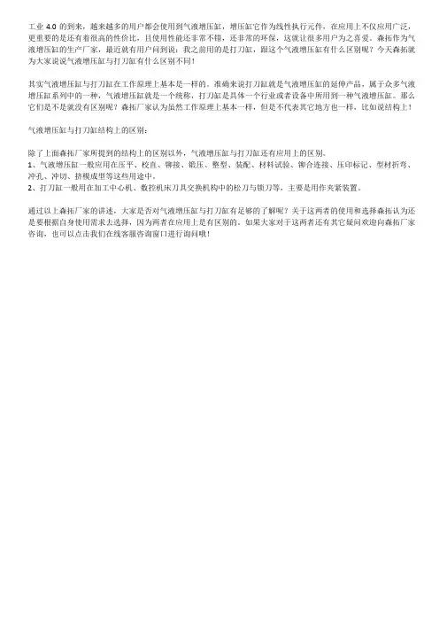 气液增压缸与打刀缸有什么区别